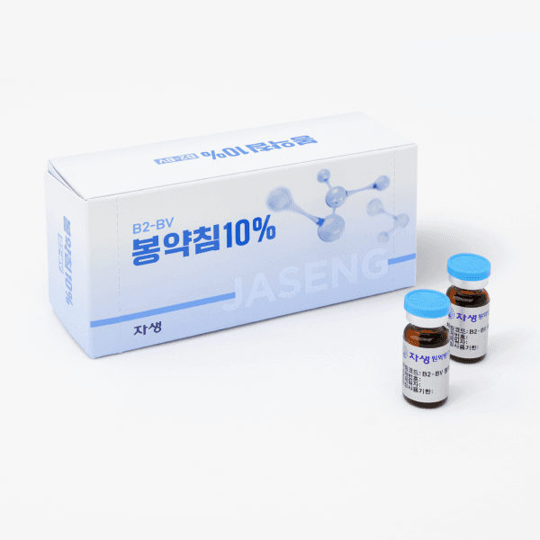 봉약침 10%