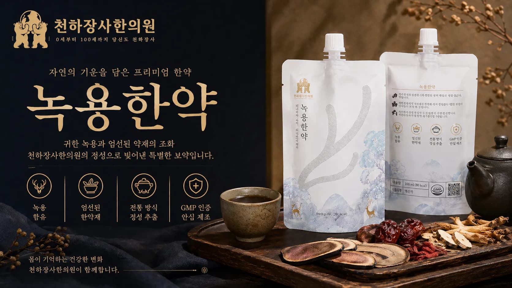 녹용