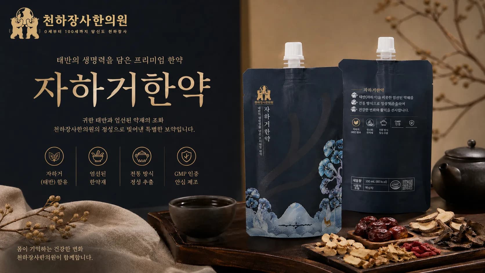 자하거 약침 이미지